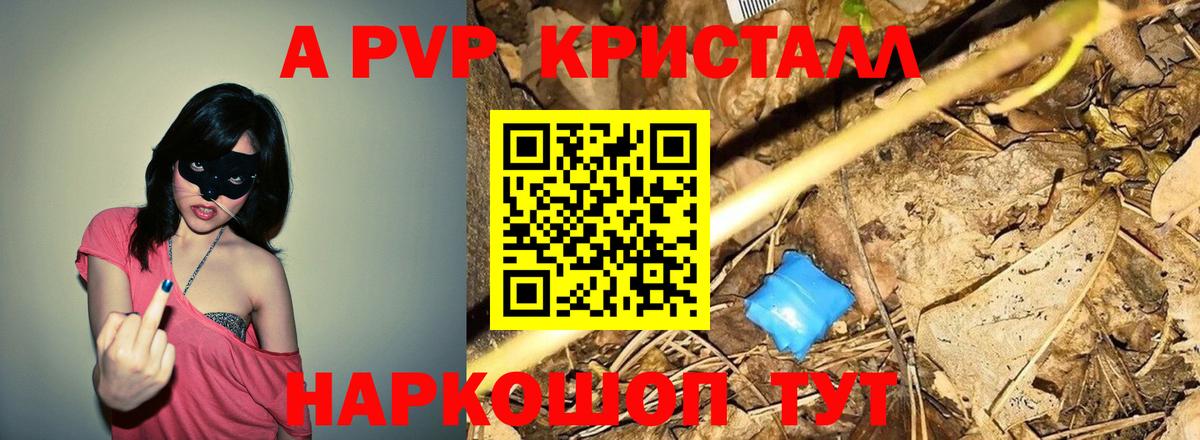 А ПВП  Вход с VPN  Кинель  APVP мука  купить закладку  Альфа ПВП мука 