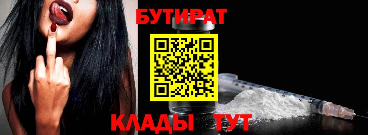 БУТИРАТ буратино  Вход с VPN  Кинель 