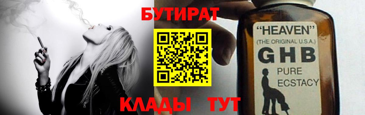 Бутират BDO 33% Кинель