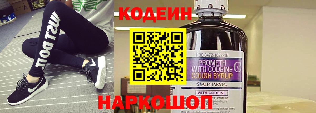 Кинель  Кодеиновый сироп Lean Purple Drank  Вход с VPN  Кодеин напиток Lean (лин) 