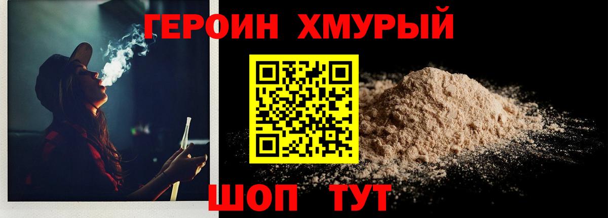 ГЕРОИН  Героин гречка  Вход с VPN  Кинель 