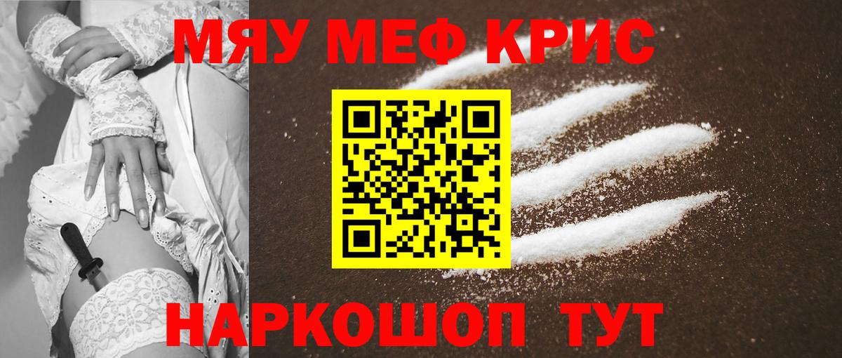 Меф мяу мяу мука Кинель