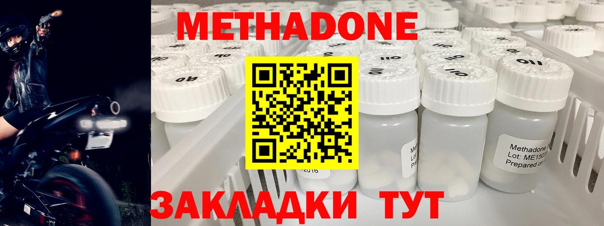 МЕТАДОН кристалл  Вход с VPN  Кинель 