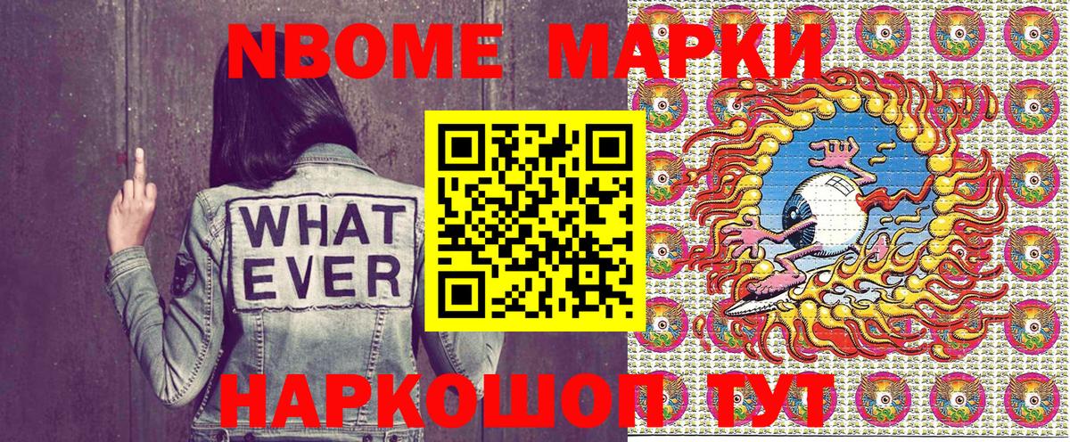Кинель  Марки N-bome  Вход с VPN  Наркотические марки 1,8мг 